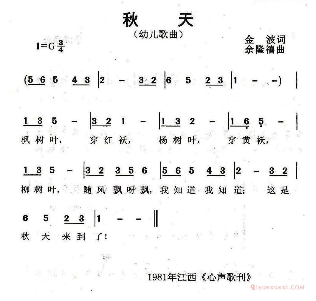 儿童歌曲简谱[秋天